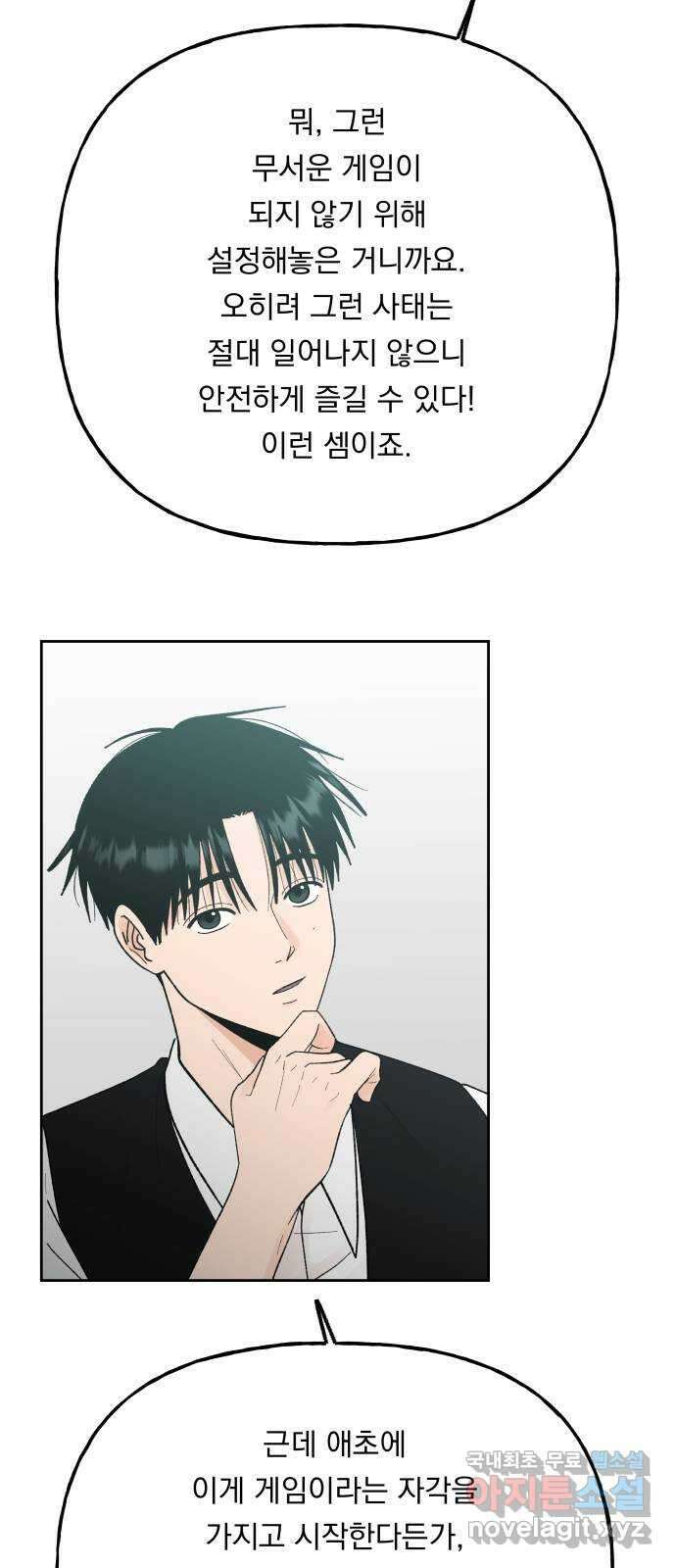 결혼공략 외전 1화 13