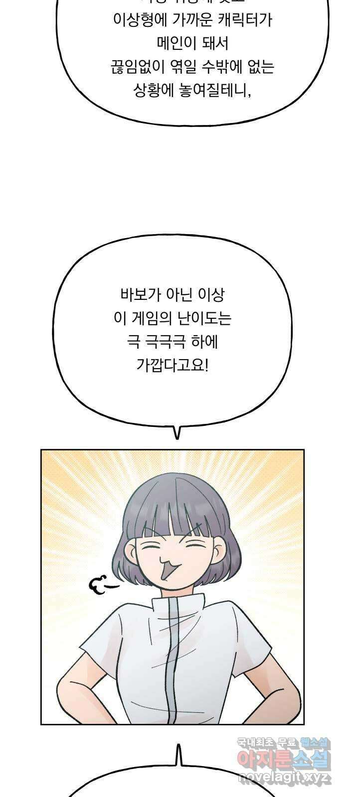 결혼공략 외전 1화 16