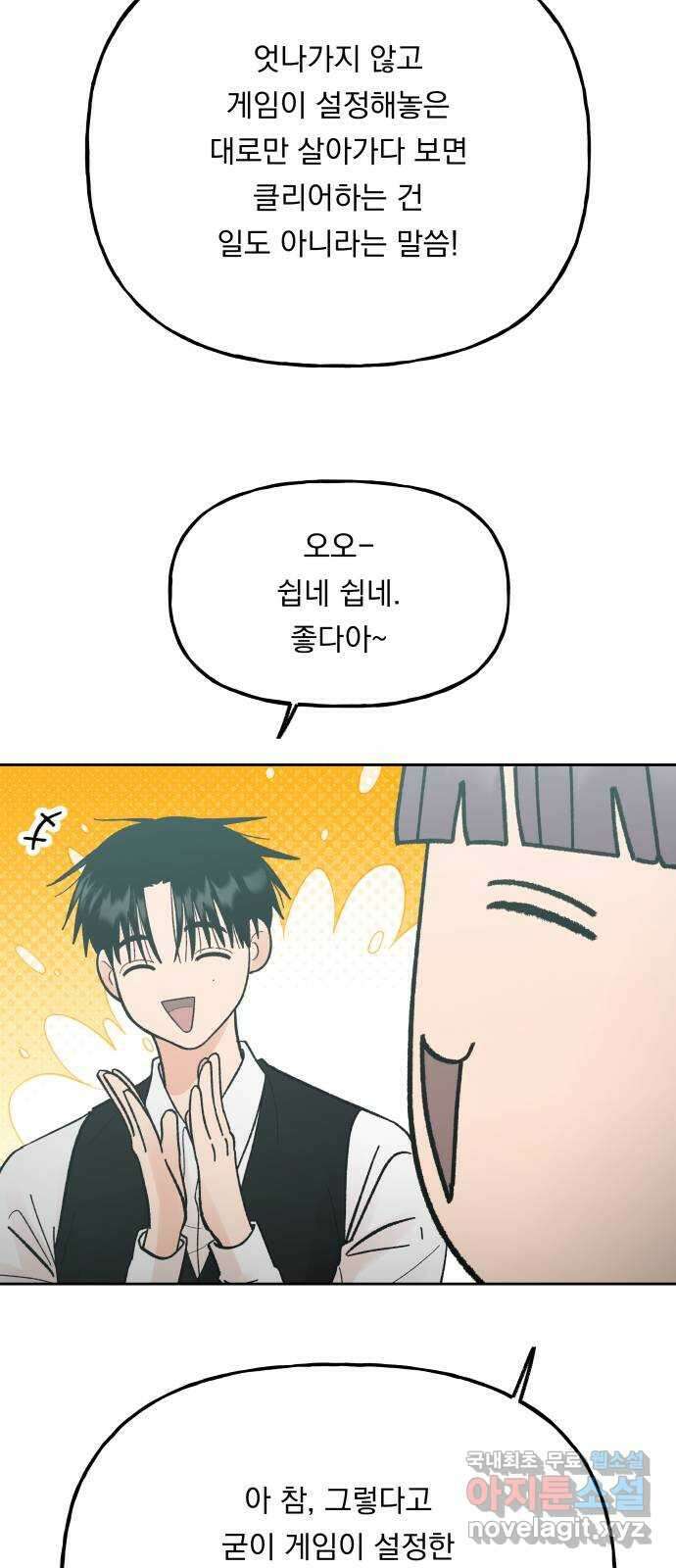 결혼공략 외전 1화 17