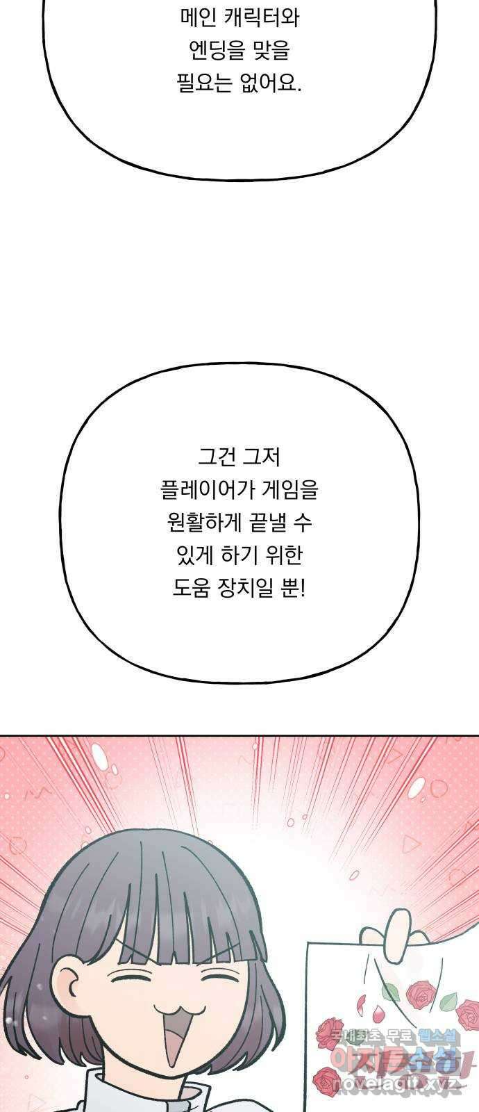 결혼공략 외전 1화 18