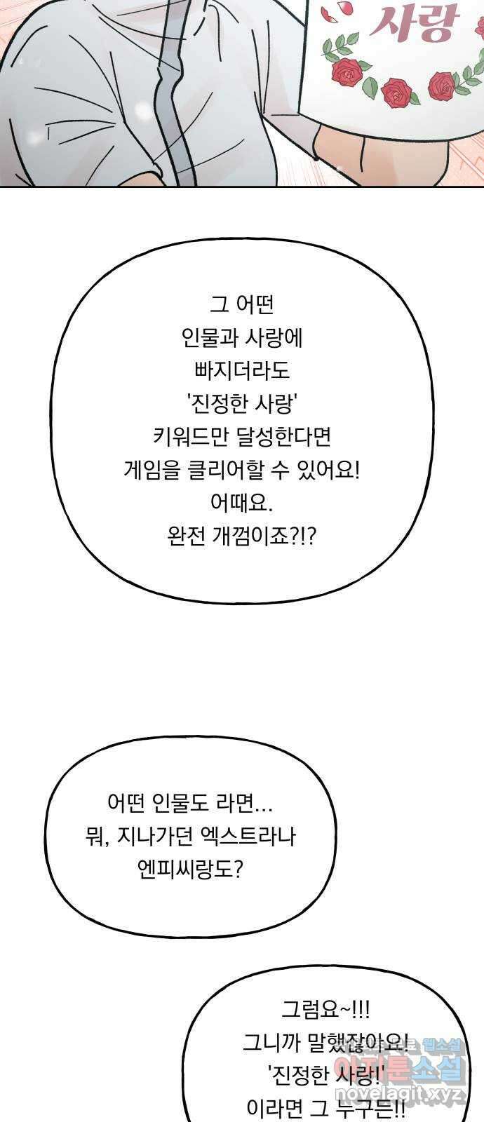 결혼공략 외전 1화 19
