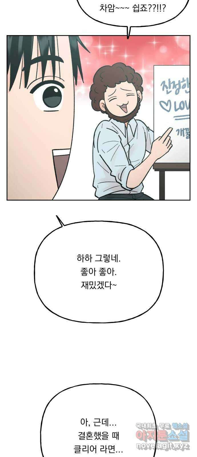 결혼공략 외전 1화 20