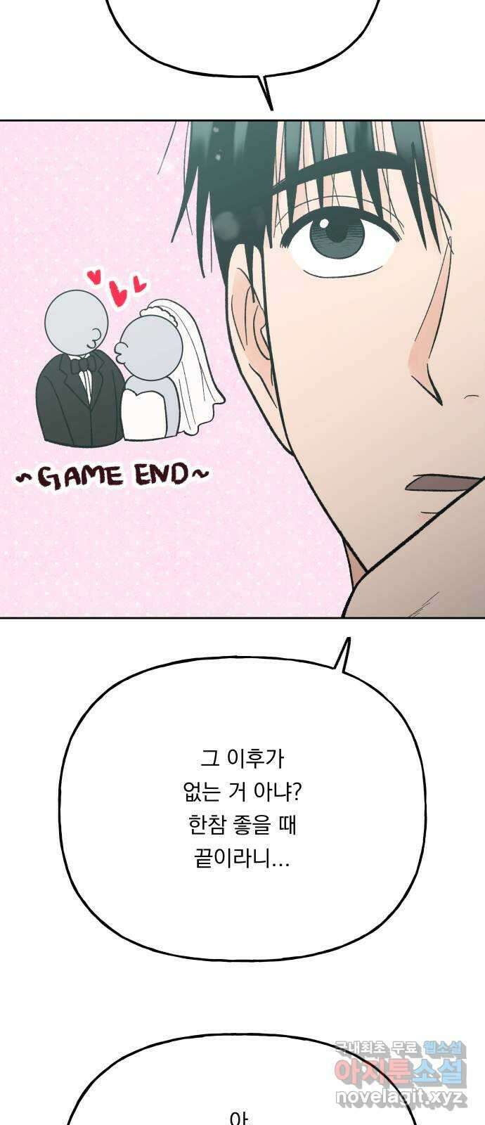 결혼공략 외전 1화 21