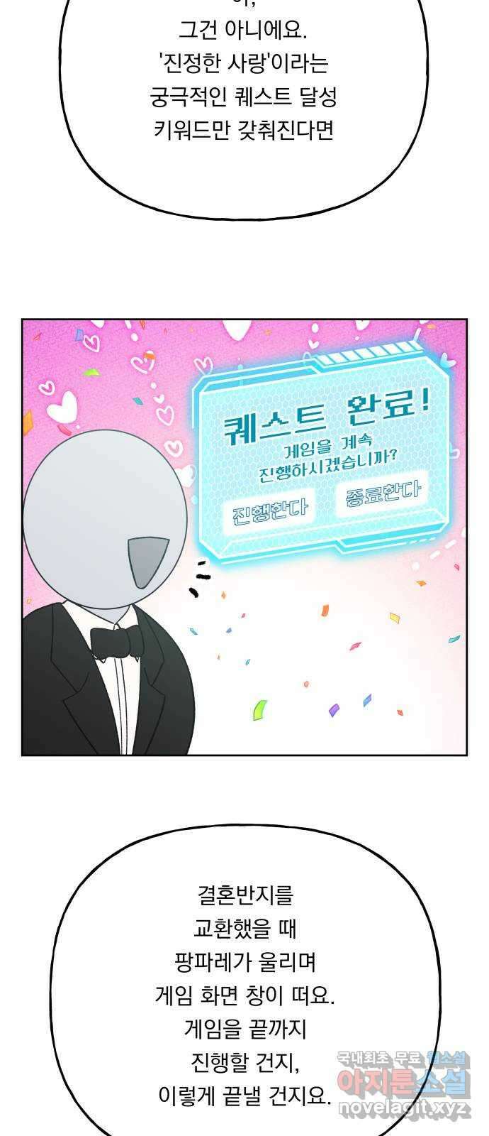 결혼공략 외전 1화 22