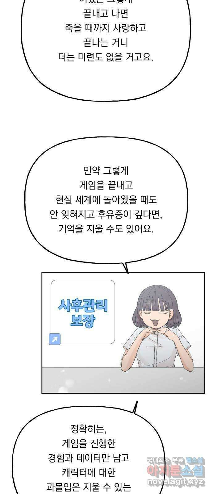 결혼공략 외전 1화 24