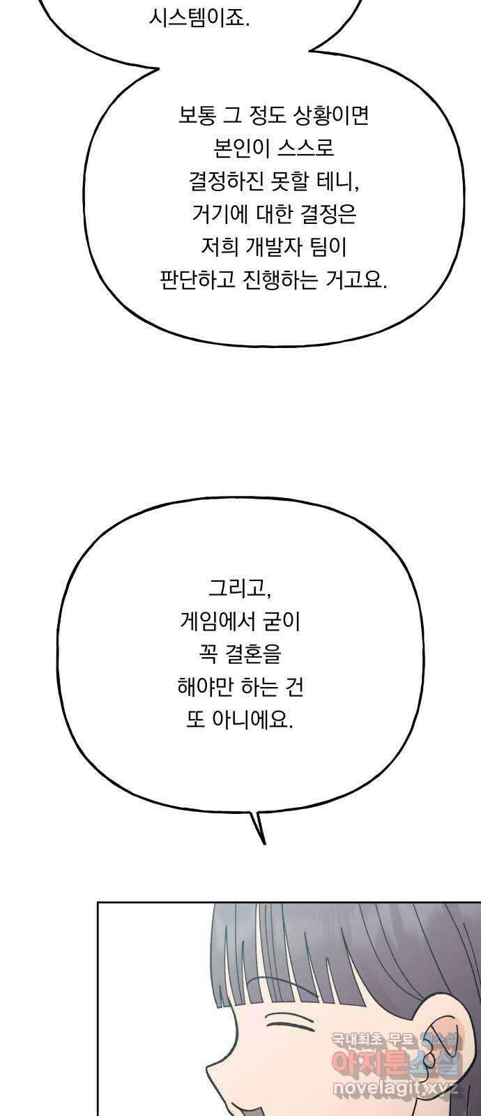 결혼공략 외전 1화 25