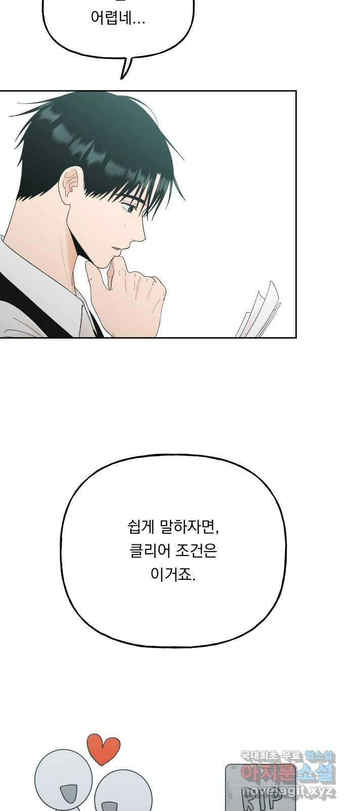 결혼공략 외전 1화 27