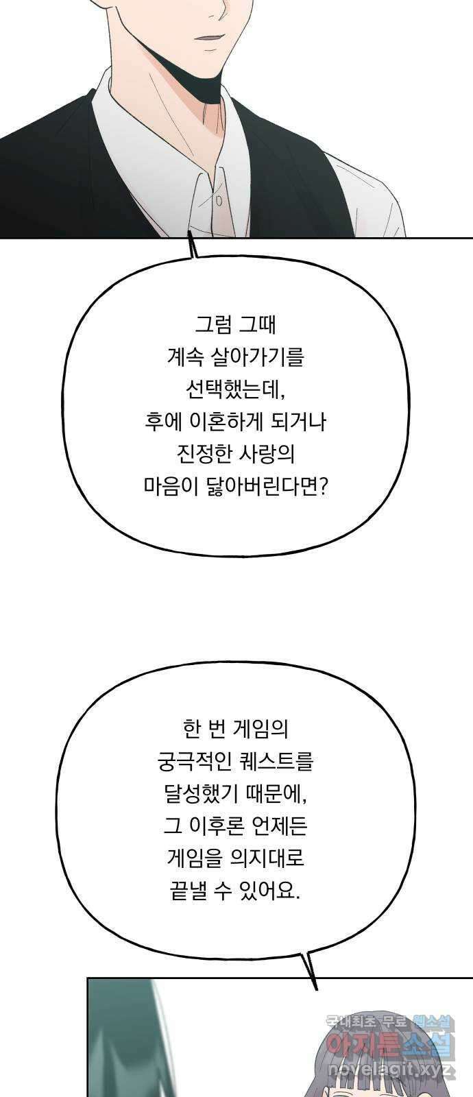 결혼공략 외전 1화 30