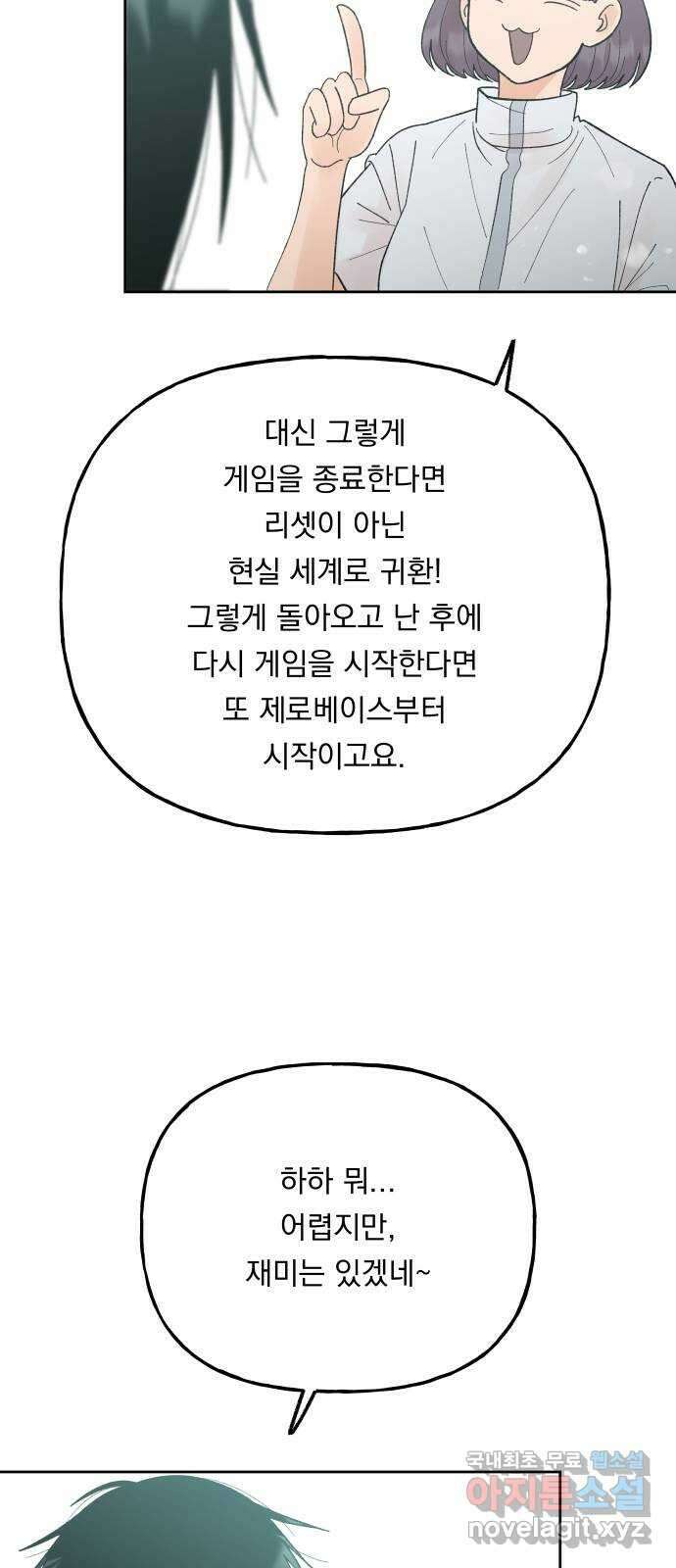 결혼공략 외전 1화 31