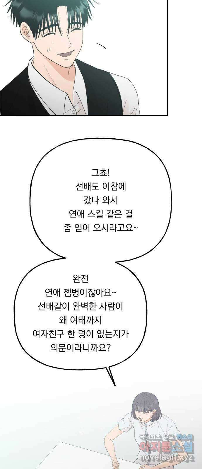 결혼공략 외전 1화 32