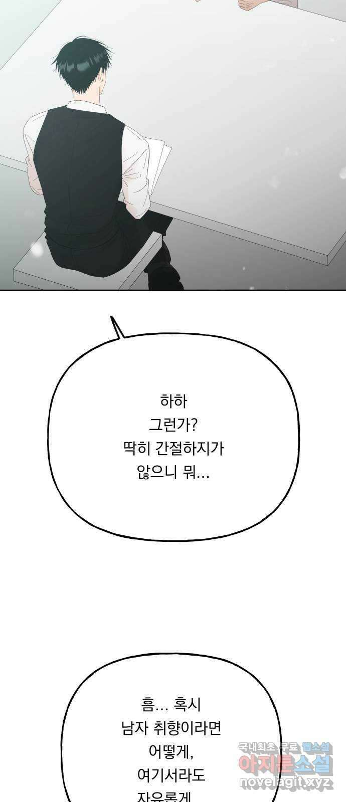결혼공략 외전 1화 33