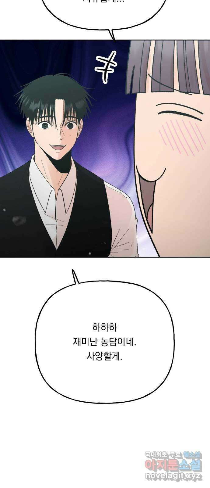 결혼공략 외전 1화 34