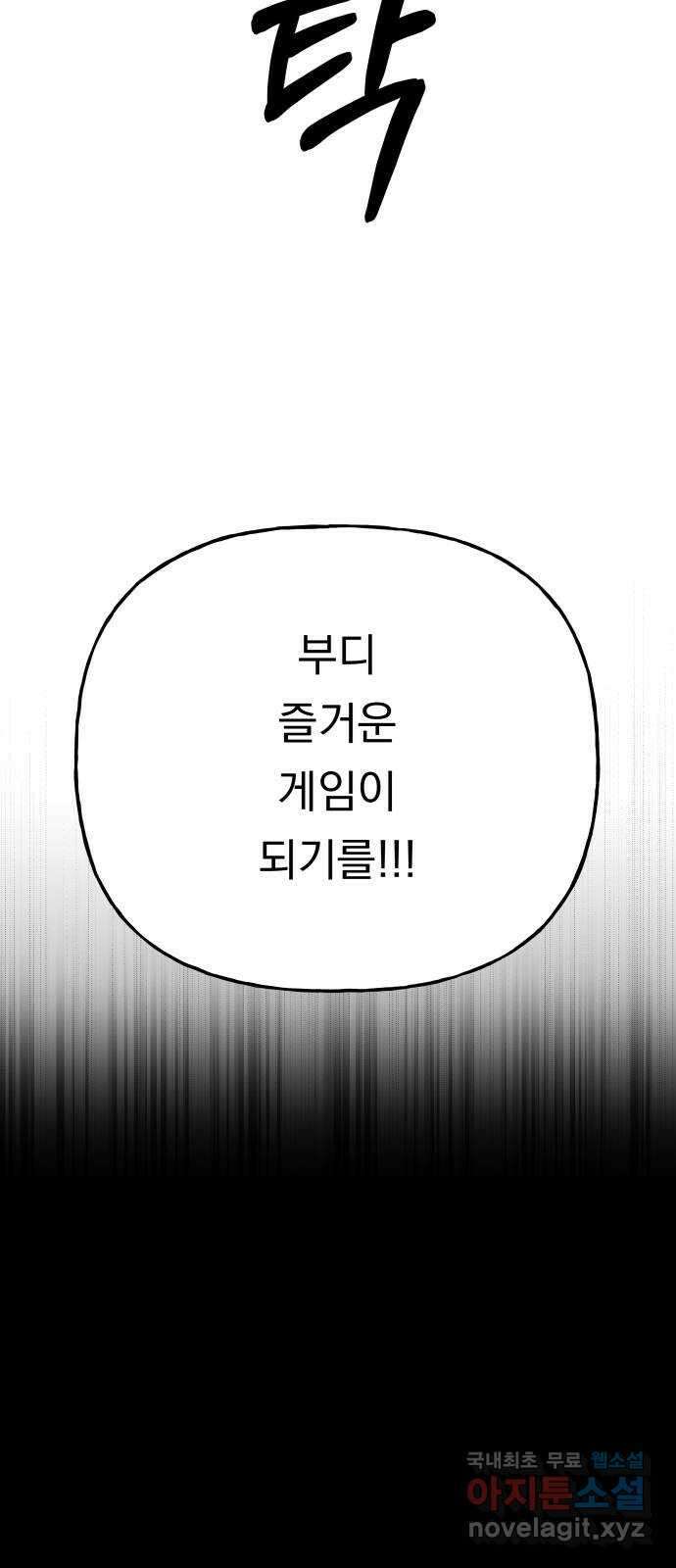 결혼공략 외전 1화 37