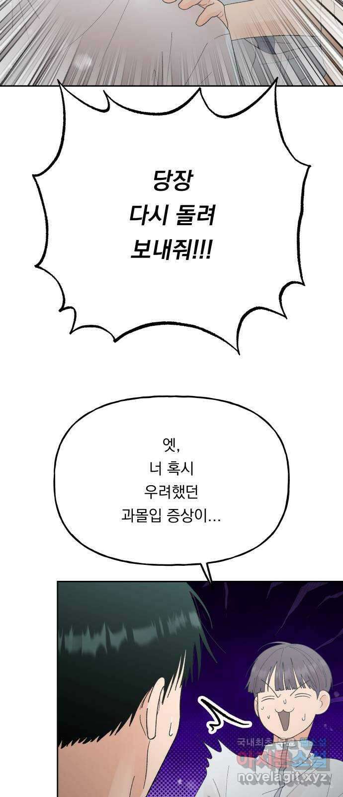 결혼공략 외전 1화 43