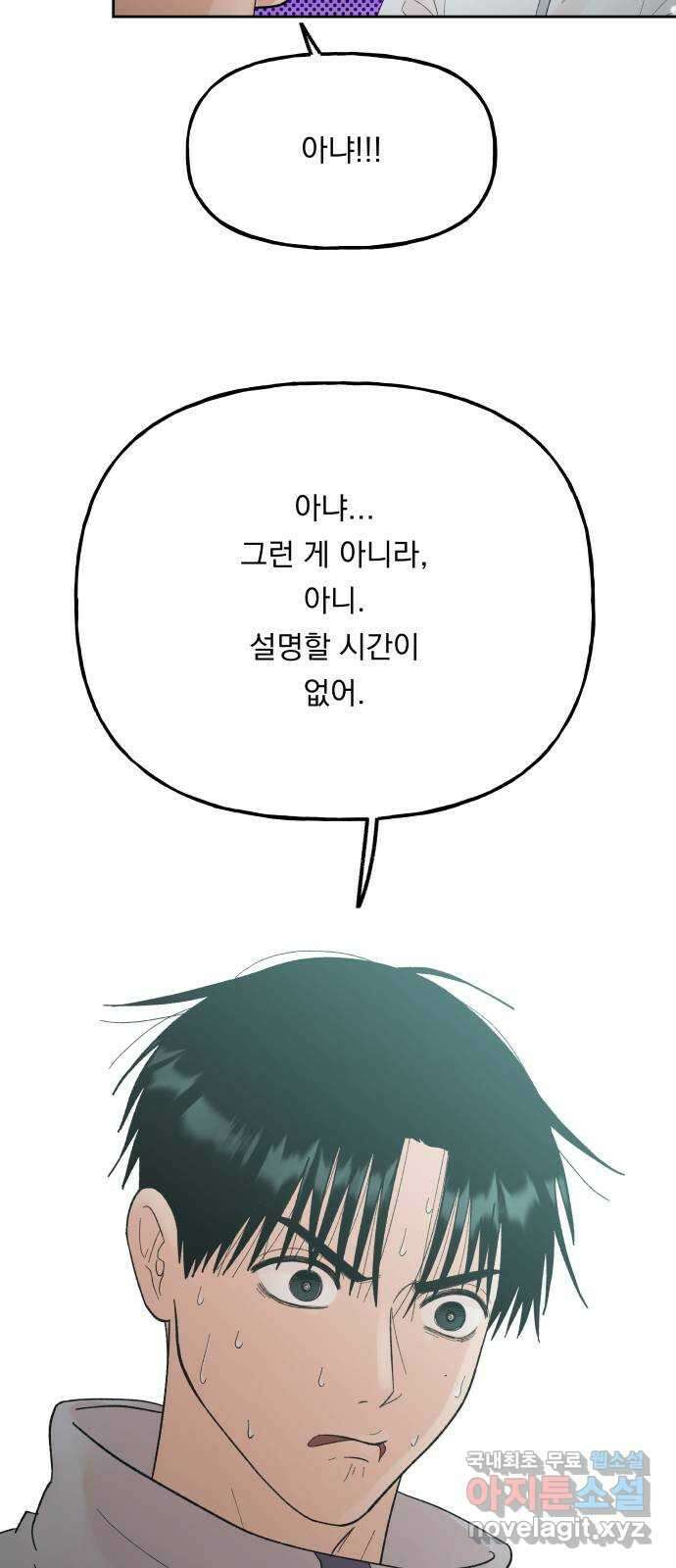 결혼공략 외전 1화 44