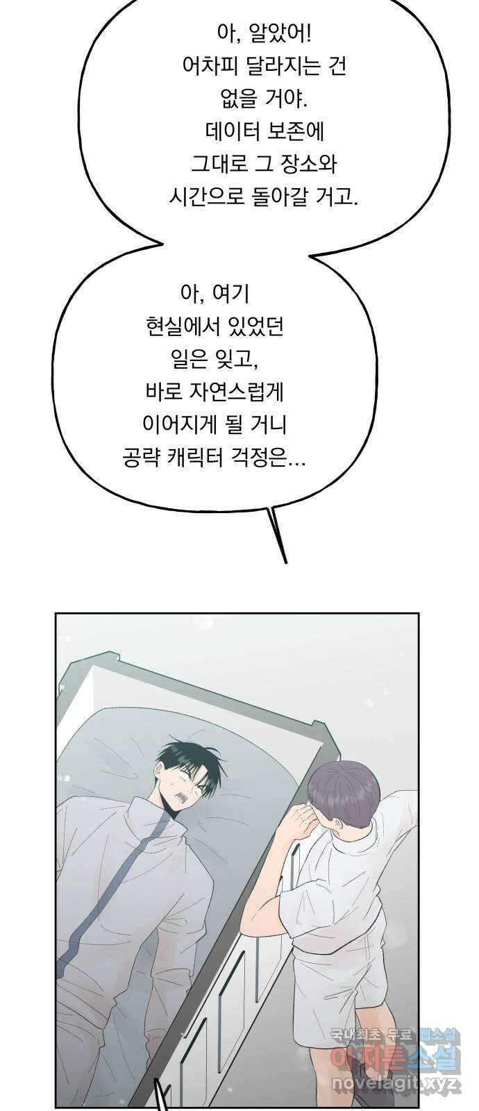 결혼공략 외전 1화 46