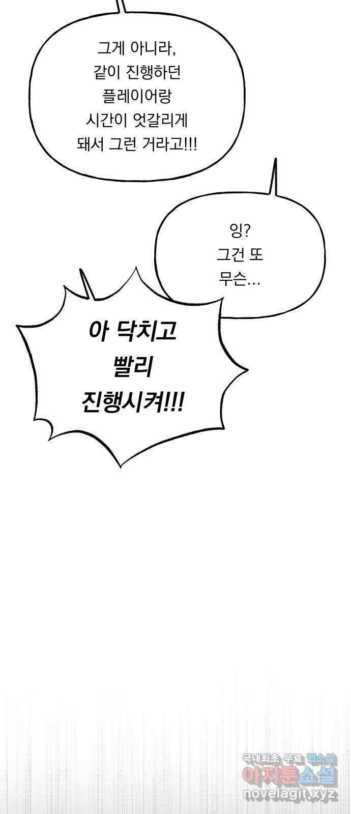 결혼공략 외전 1화 47