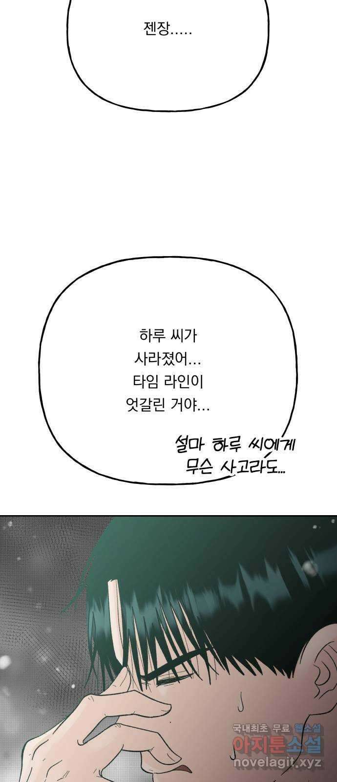 결혼공략 외전 1화 50