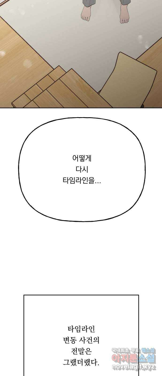 결혼공략 외전 1화 52