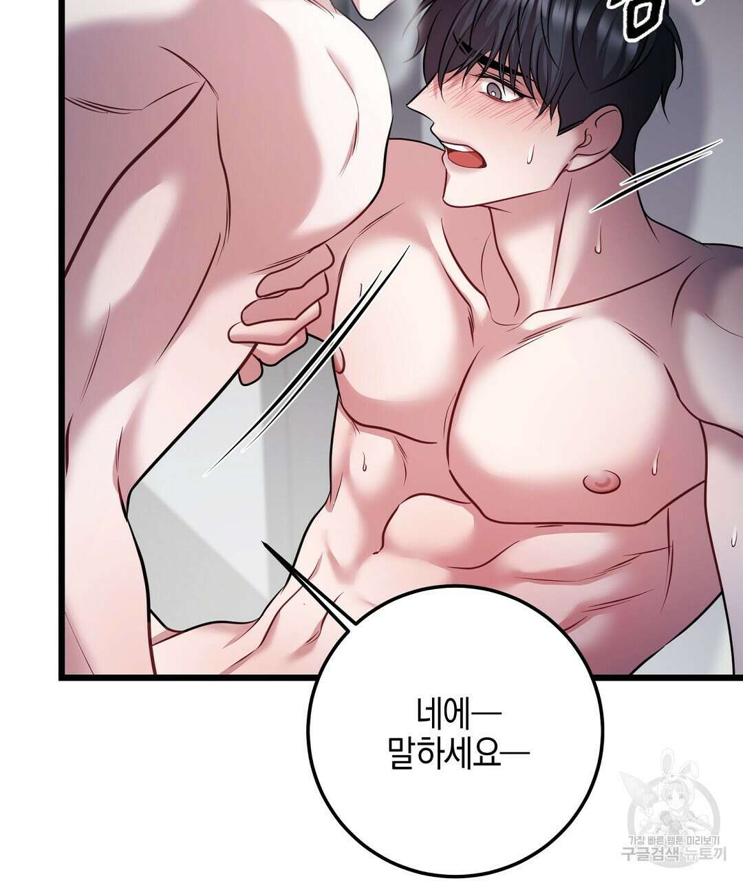 프로푼디스 55화 32