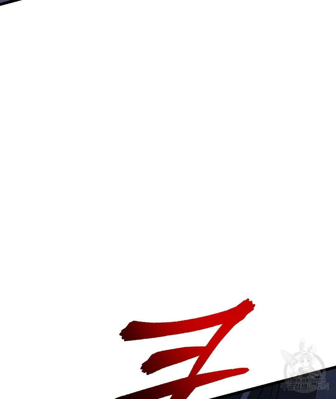 프로푼디스 55화 92