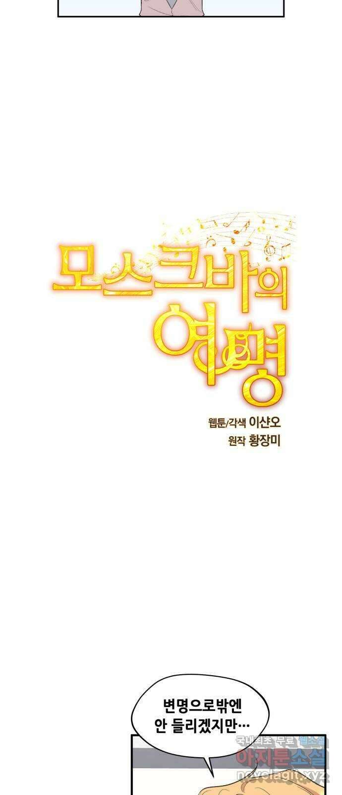 모스크바의 여명 108화 3