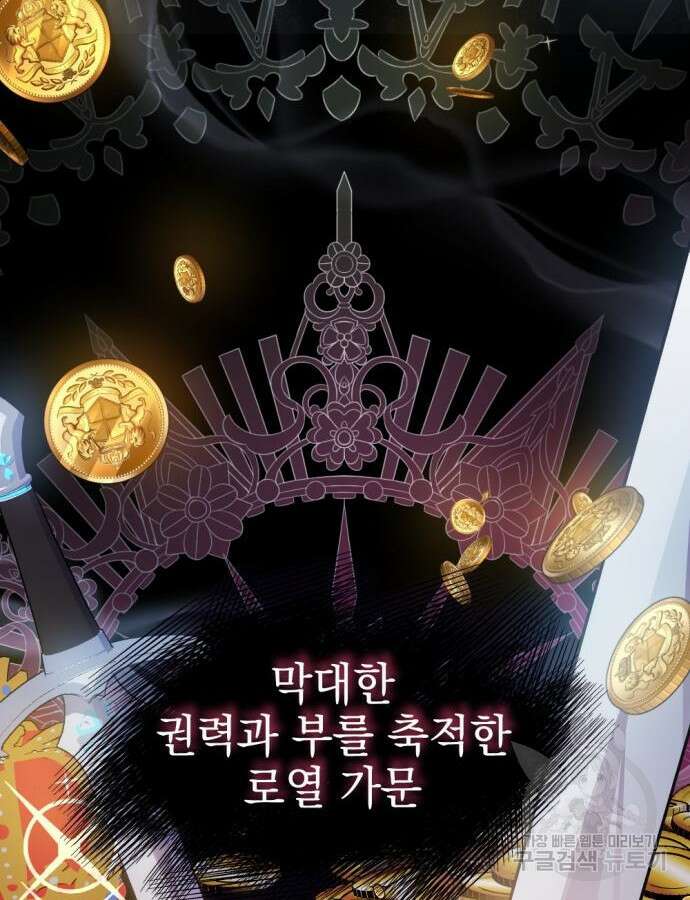 어느날 짝남에게 공작님이 빙의했다 10화 5