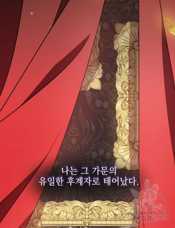 어느날 짝남에게 공작님이 빙의했다 10화 7