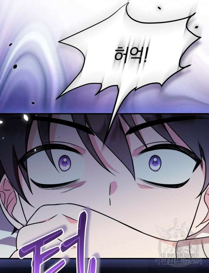 어느날 짝남에게 공작님이 빙의했다 10화 11