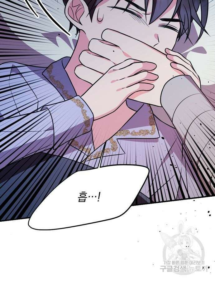 어느날 짝남에게 공작님이 빙의했다 10화 19
