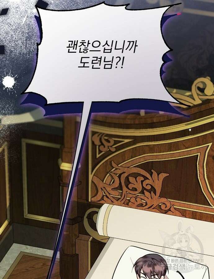 어느날 짝남에게 공작님이 빙의했다 10화 22