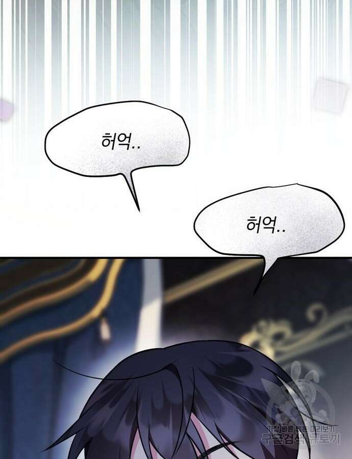 어느날 짝남에게 공작님이 빙의했다 10화 25