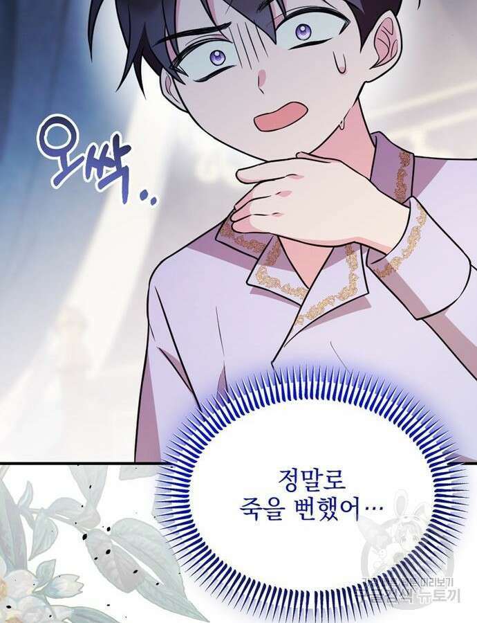어느날 짝남에게 공작님이 빙의했다 10화 26