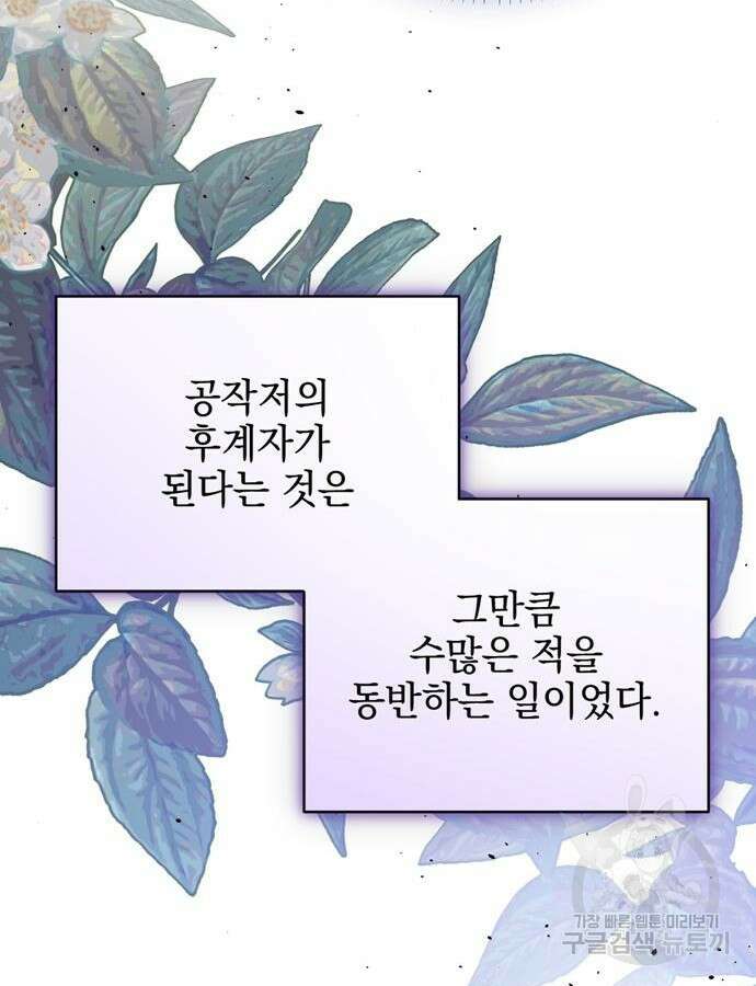 어느날 짝남에게 공작님이 빙의했다 10화 27