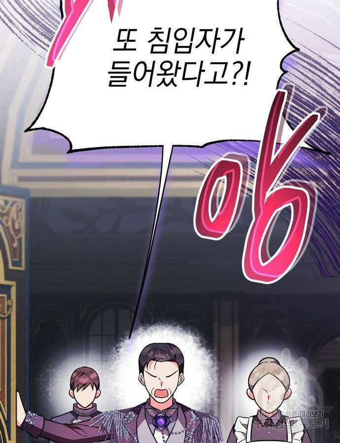 어느날 짝남에게 공작님이 빙의했다 10화 30