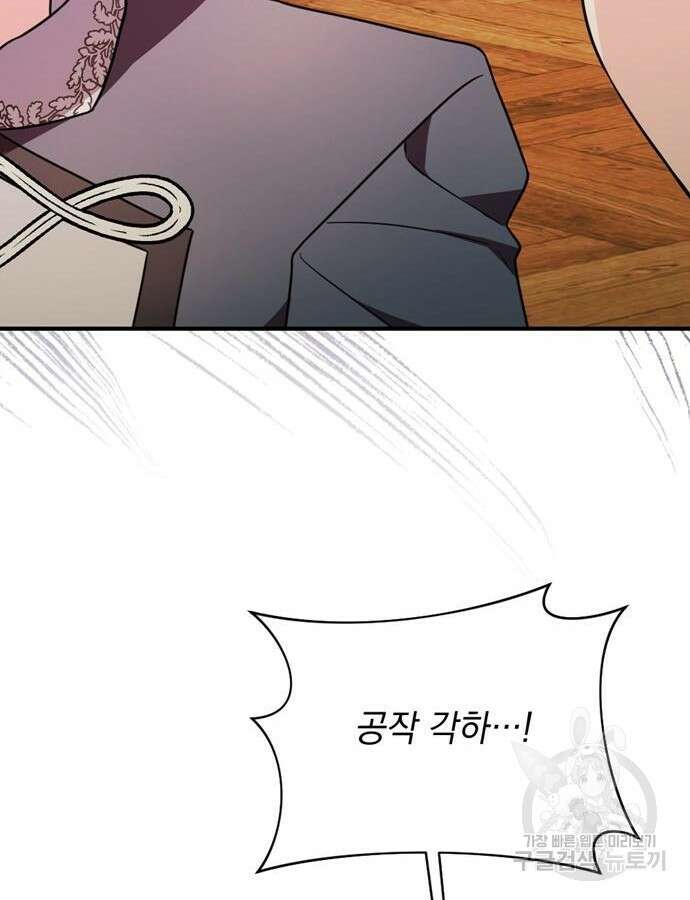 어느날 짝남에게 공작님이 빙의했다 10화 32