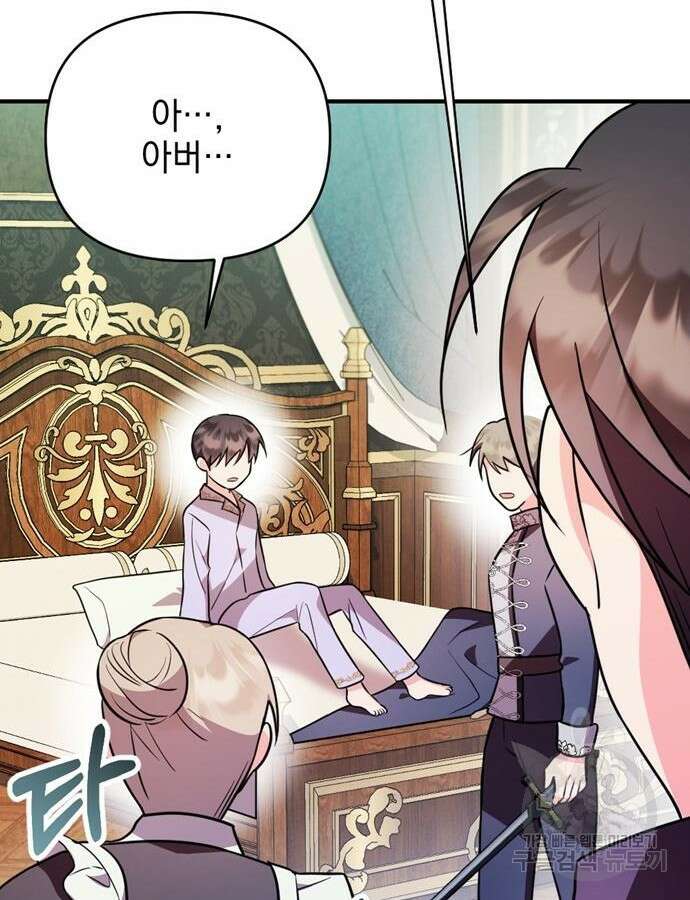어느날 짝남에게 공작님이 빙의했다 10화 33