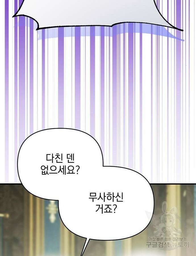 어느날 짝남에게 공작님이 빙의했다 10화 35