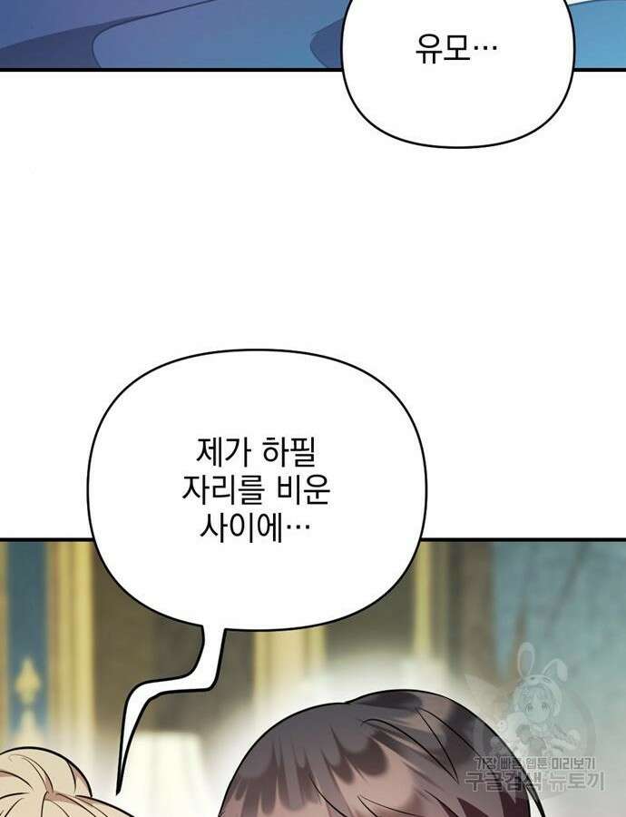 어느날 짝남에게 공작님이 빙의했다 10화 37