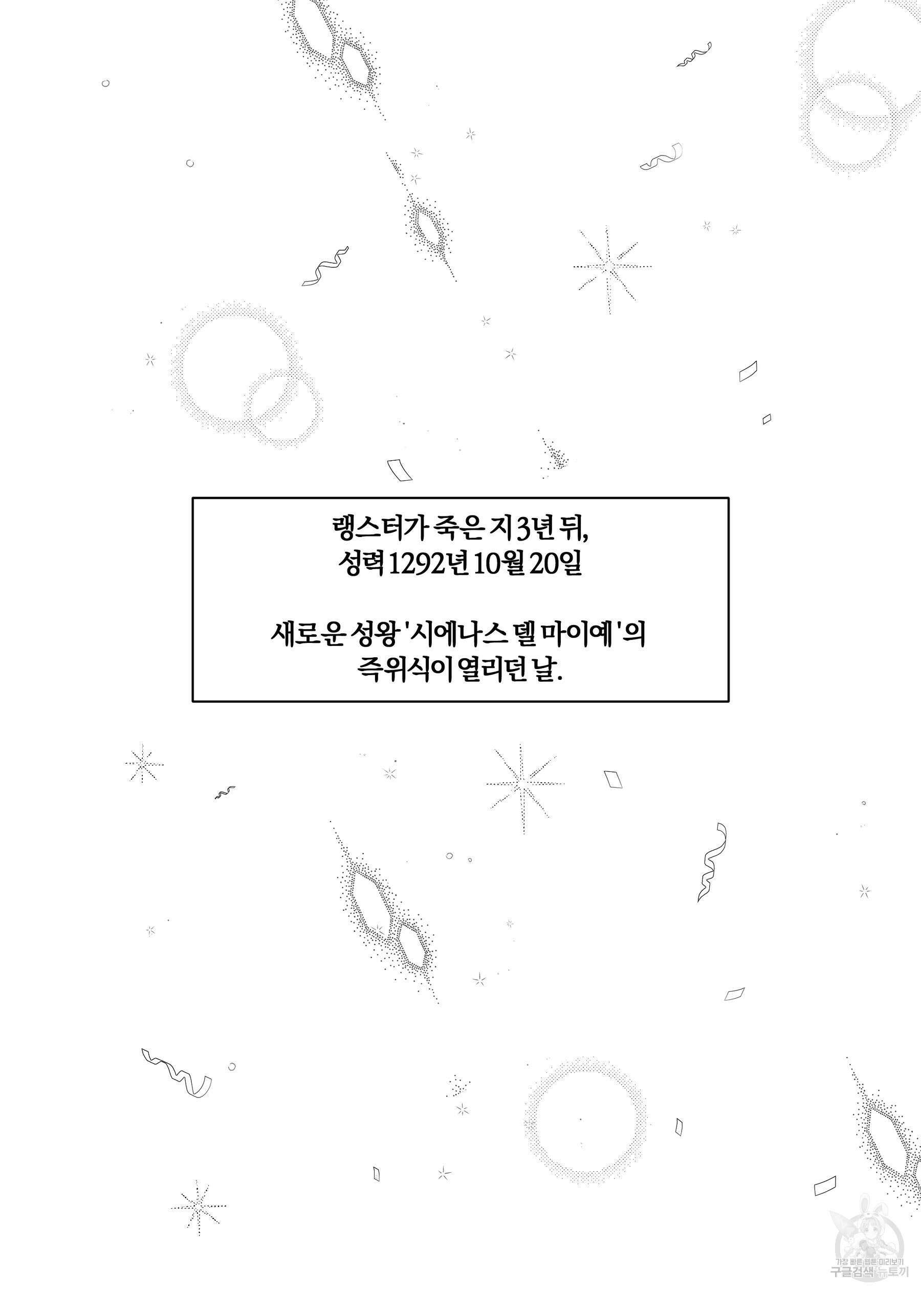 스티그마타(Stigmata) 2화 2