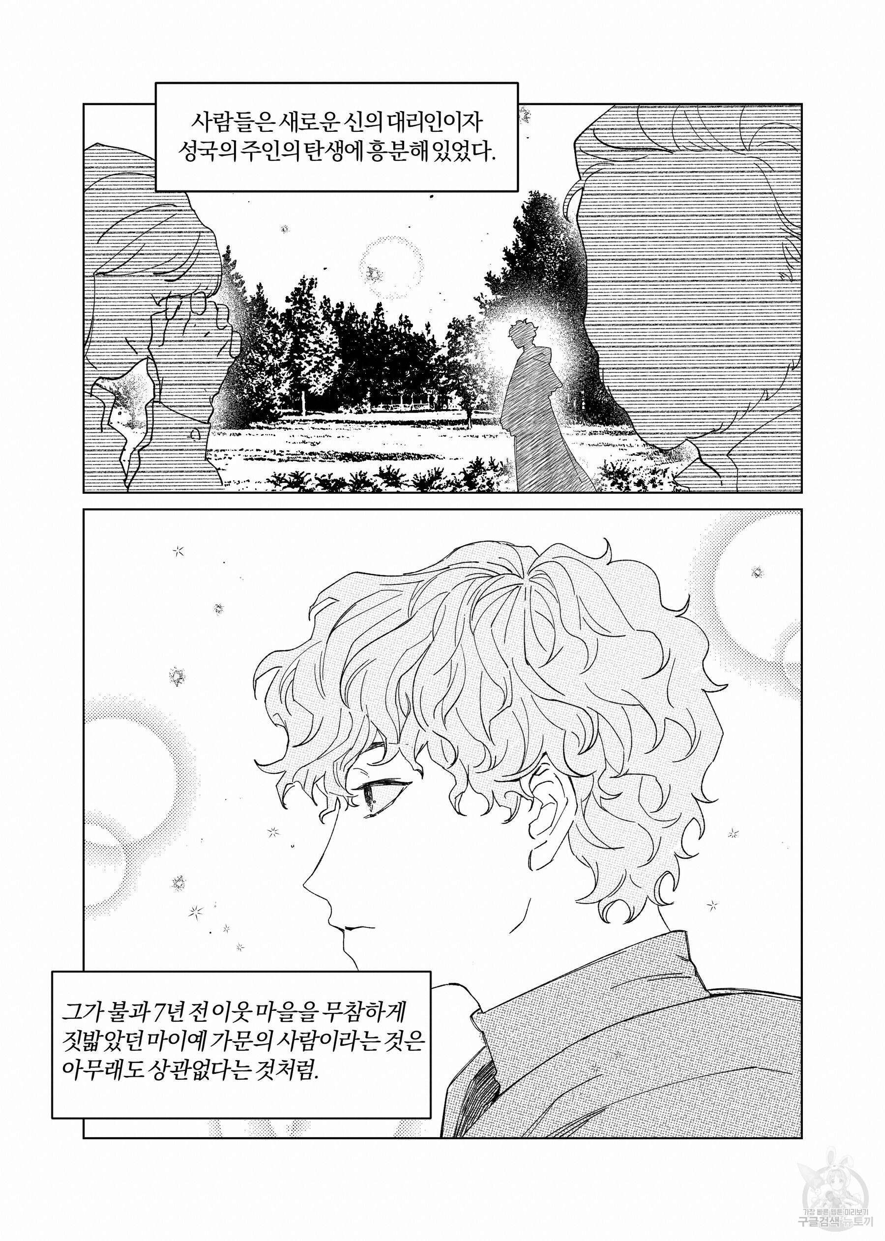 스티그마타(Stigmata) 2화 5
