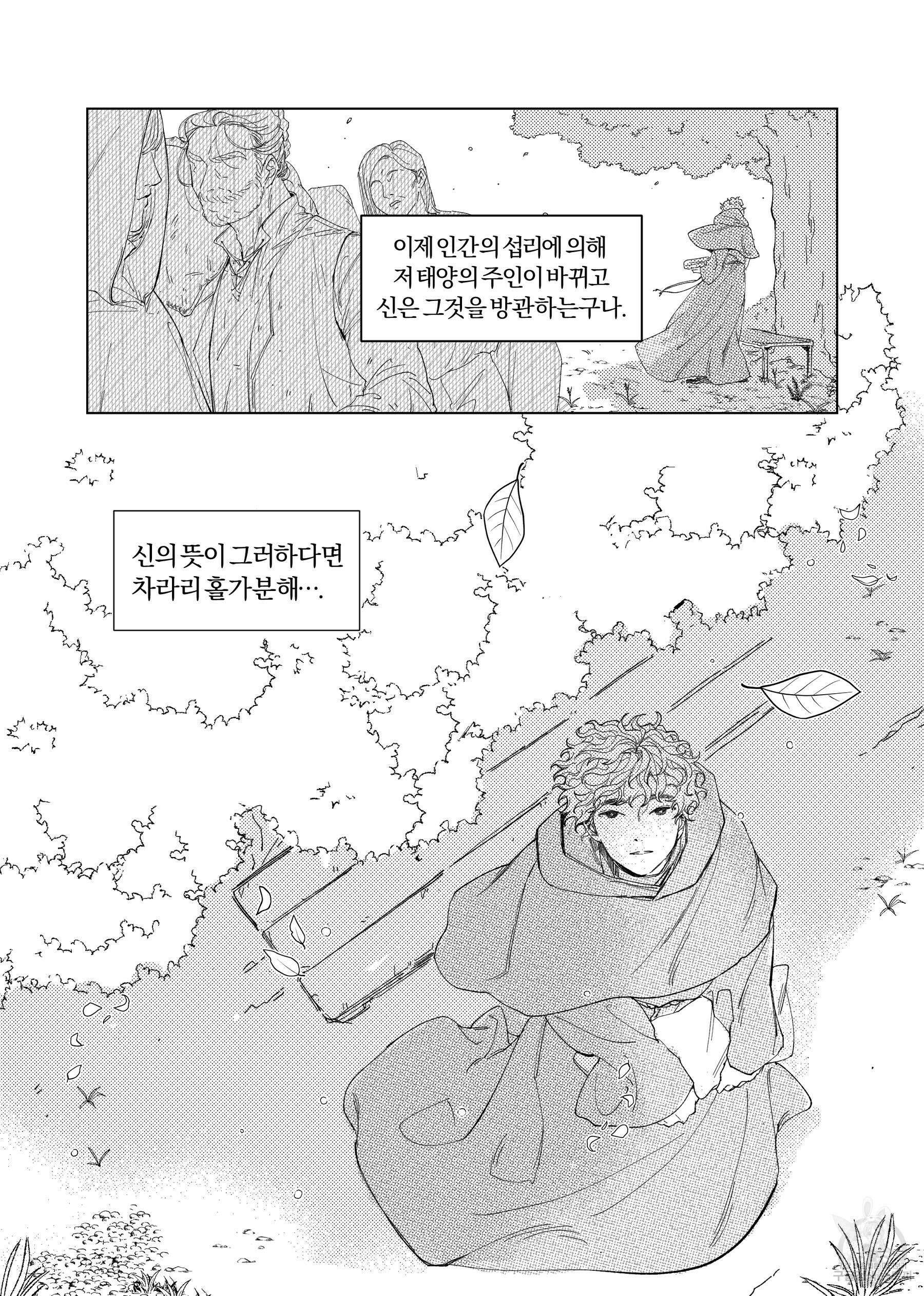 스티그마타(Stigmata) 2화 6