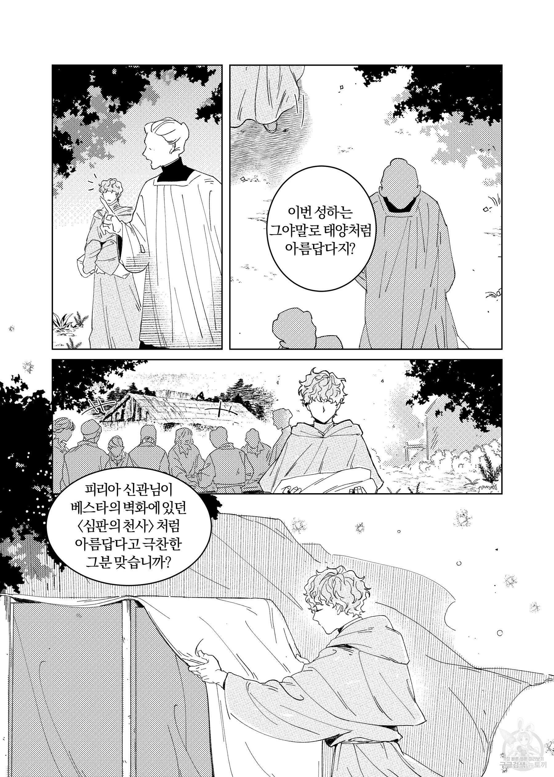 스티그마타(Stigmata) 2화 7
