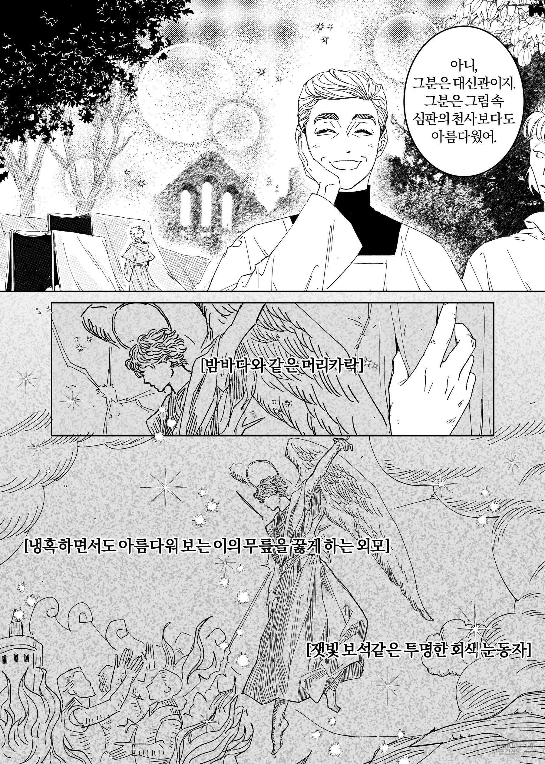 스티그마타(Stigmata) 2화 8