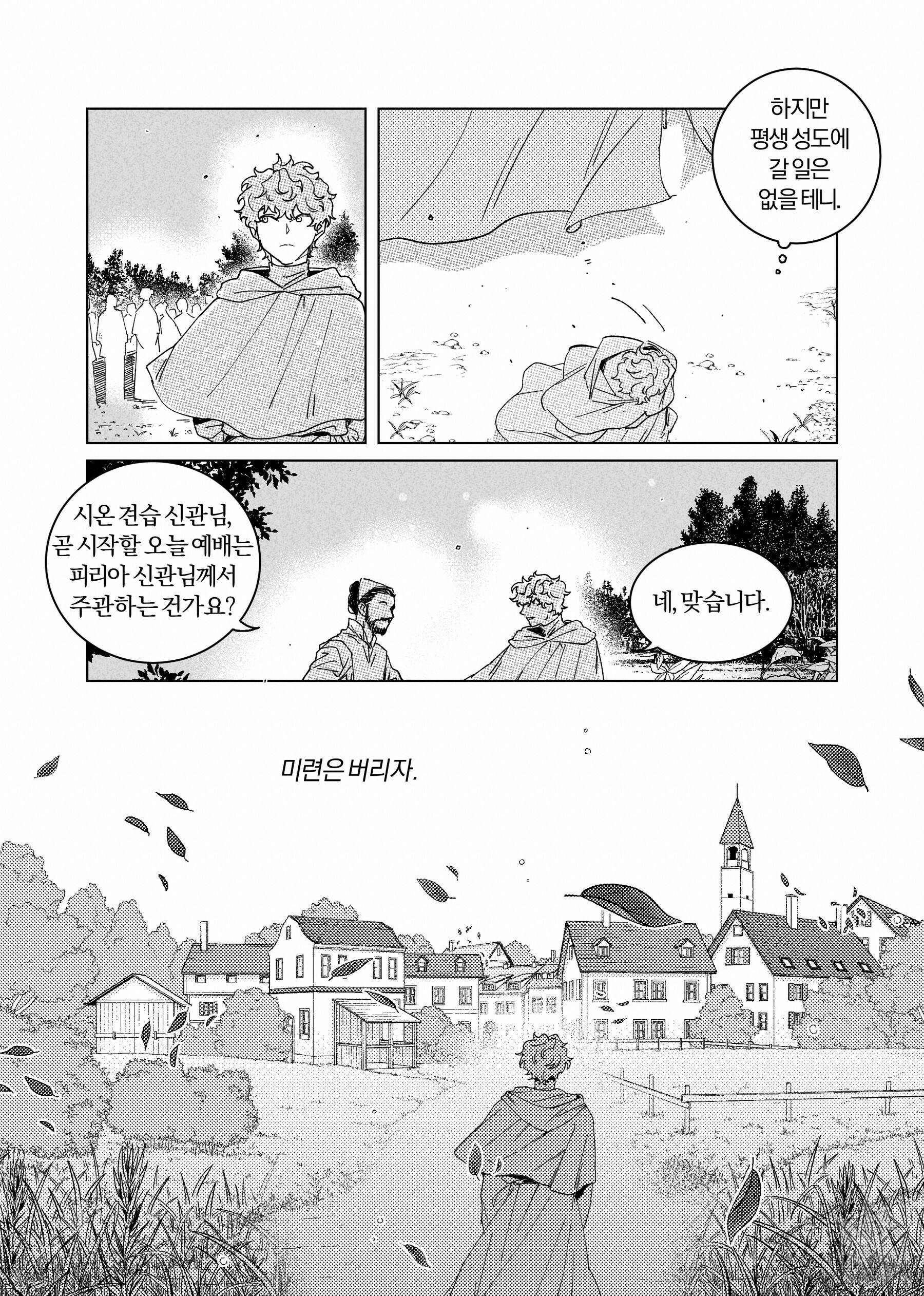 스티그마타(Stigmata) 2화 10