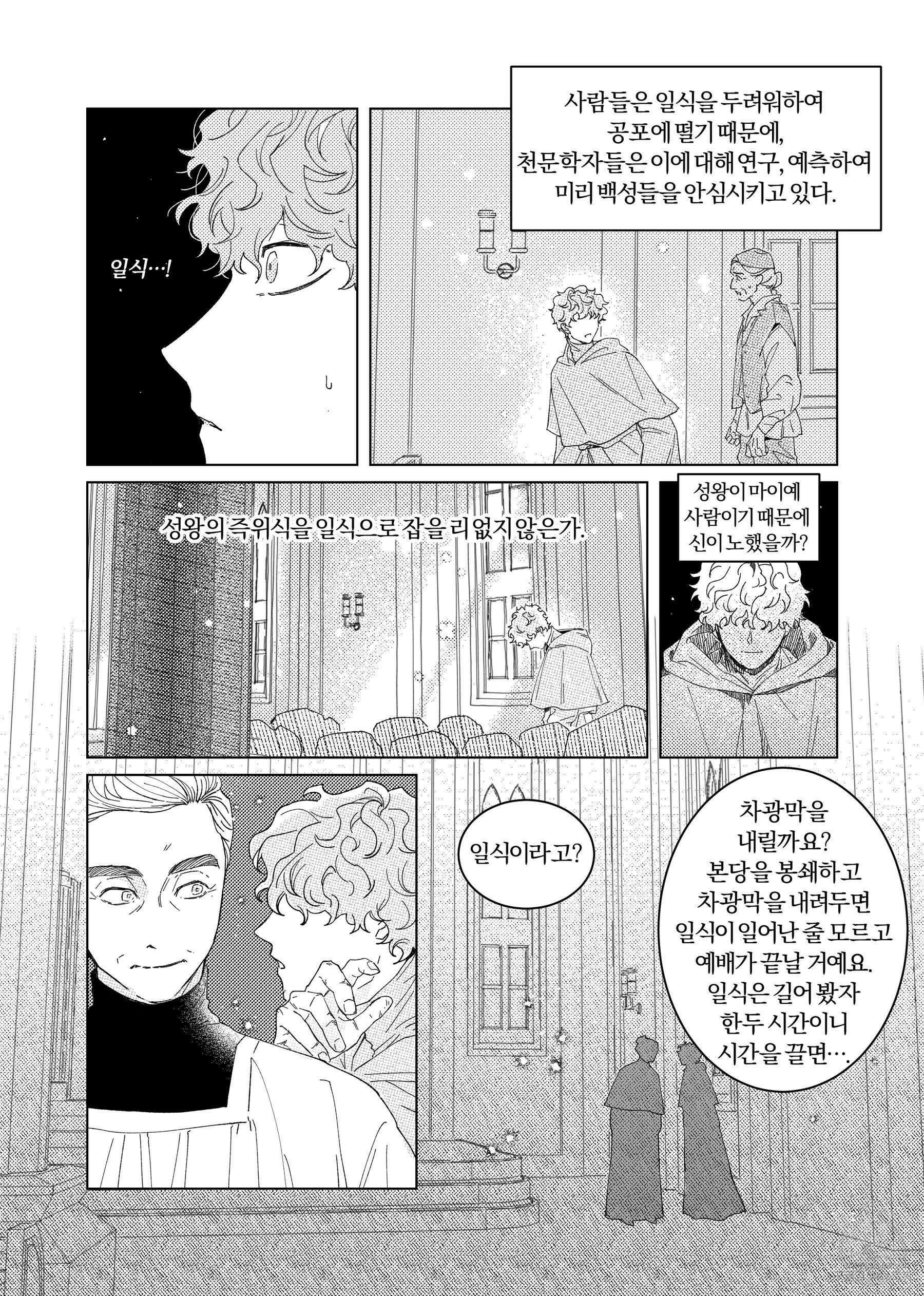 스티그마타(Stigmata) 2화 14