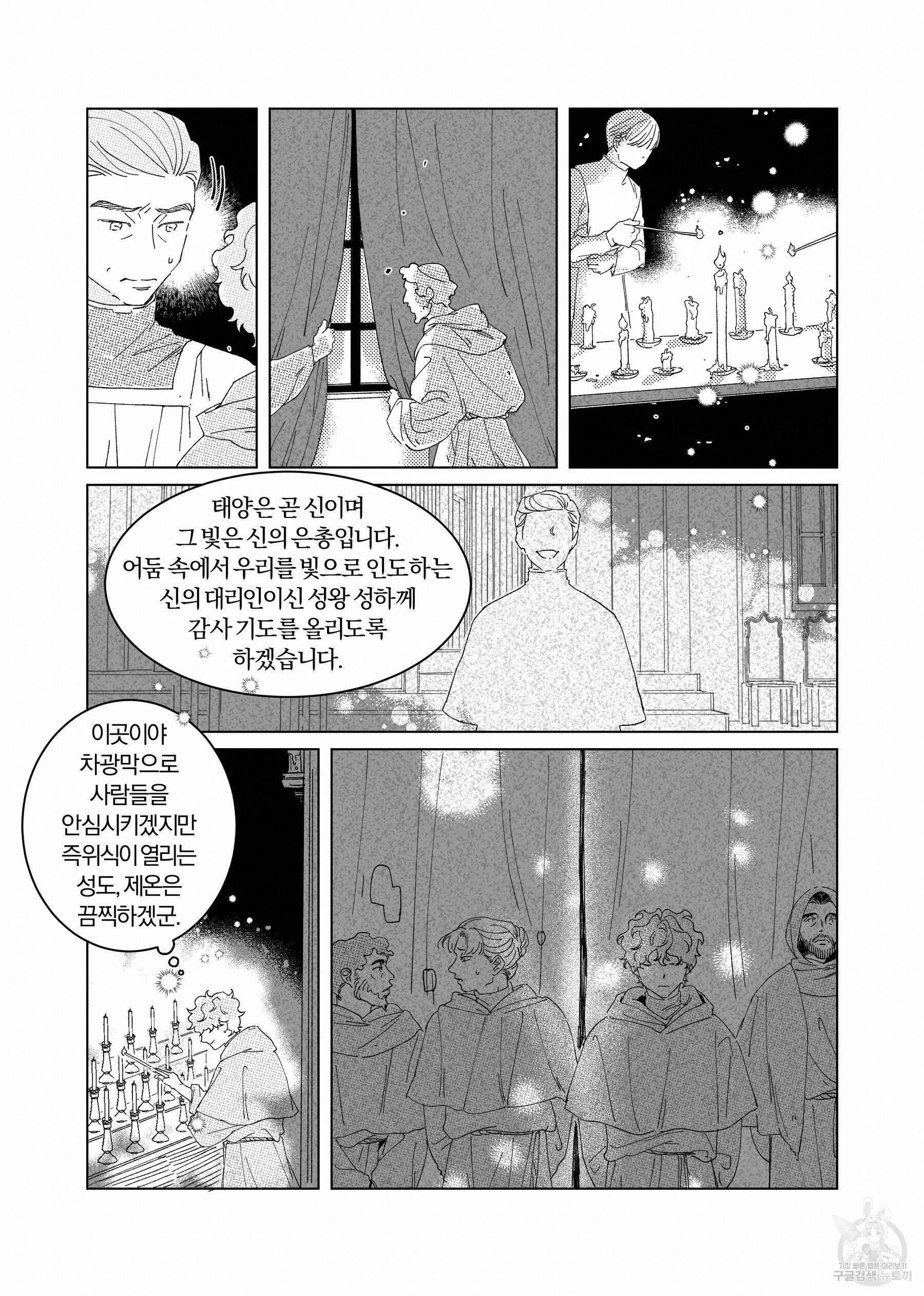 스티그마타(Stigmata) 2화 15