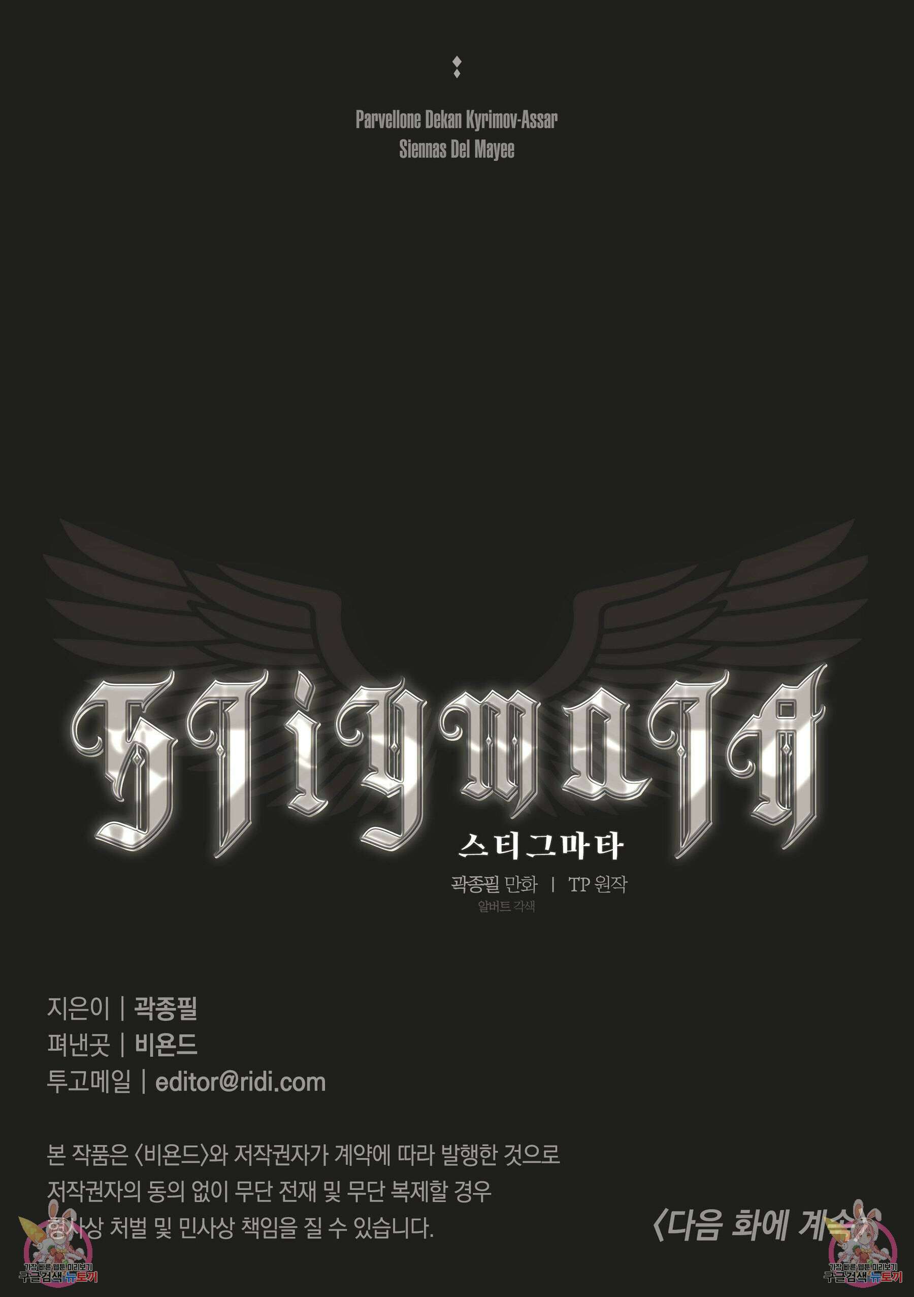 스티그마타(Stigmata) 2화 21