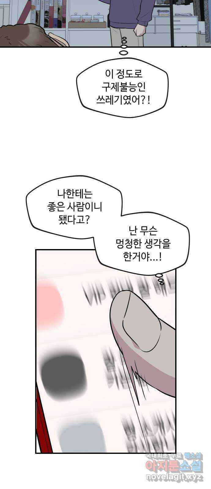 역주행! 96화 5