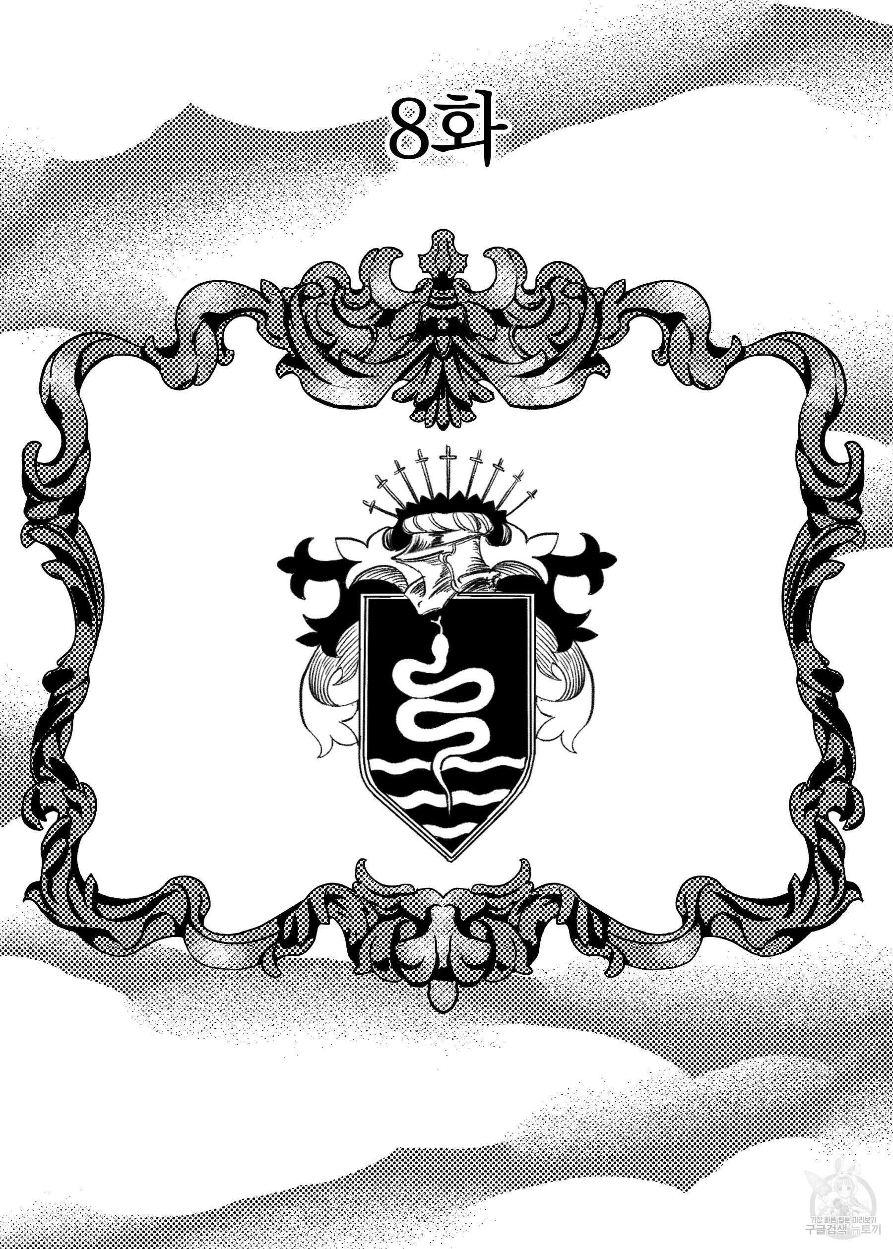 스티그마타(Stigmata) 8화 2
